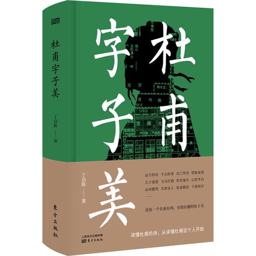 杜甫字子美价格 杜甫字子美图片 星期三