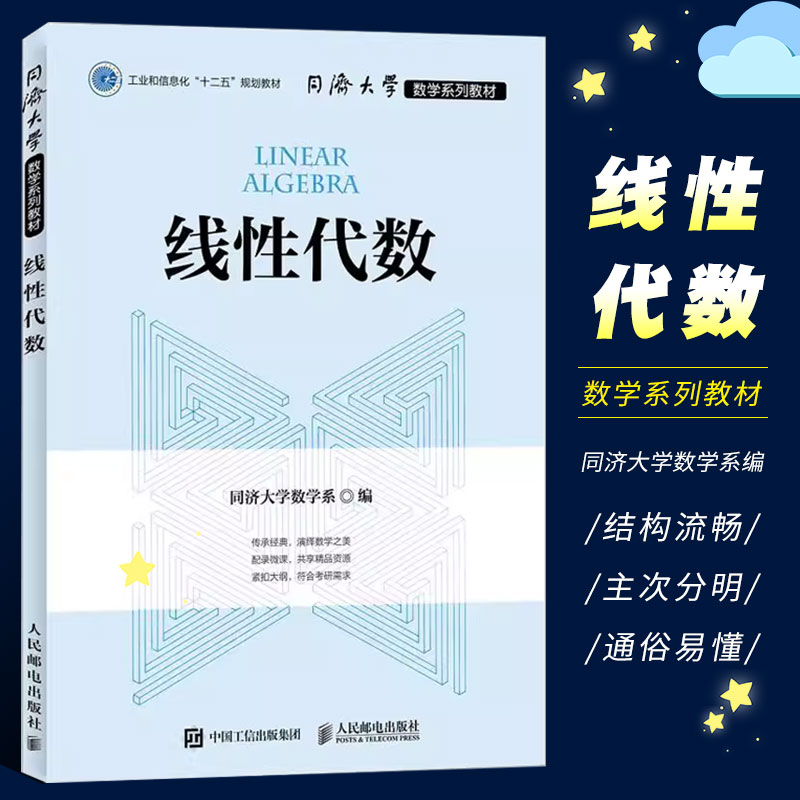 线性代数同济大学数学系