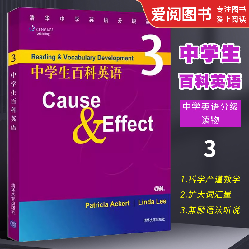 中学生百科英语3清华大学