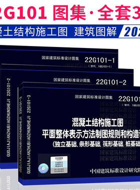 正版16g101系列图集全套3册平法