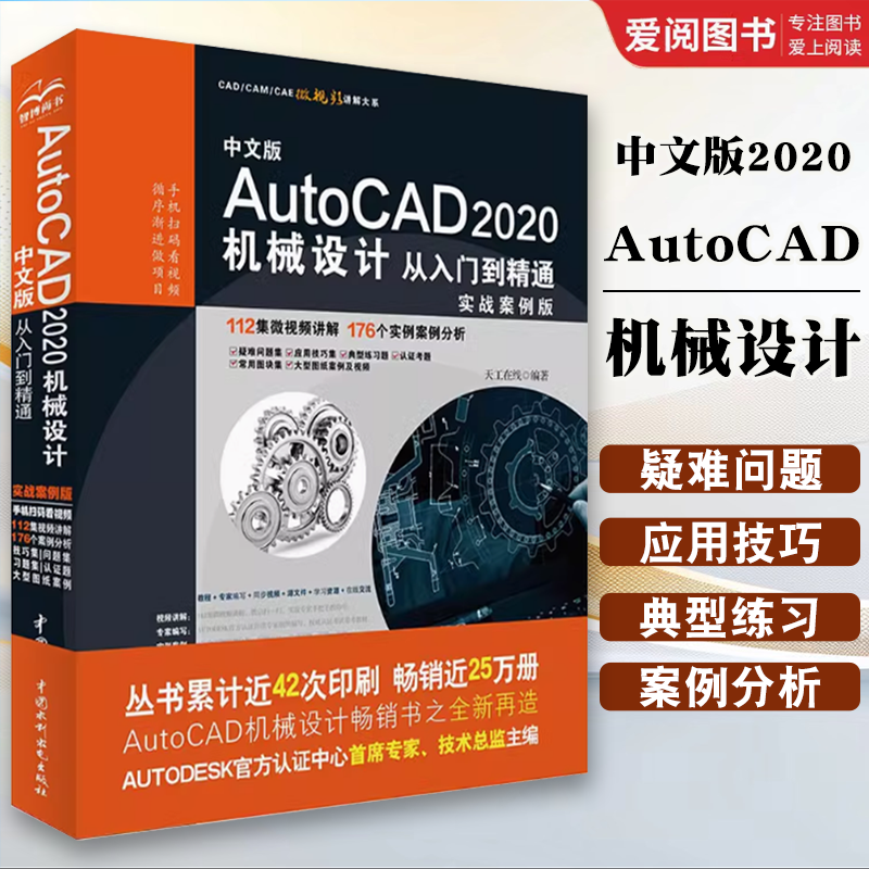 正版中文版AutoCAD 2020机械设计从入门到精通cad教程书籍 cad2007autocad机械设计制图绘图室内设计cad教程零基础cad书籍