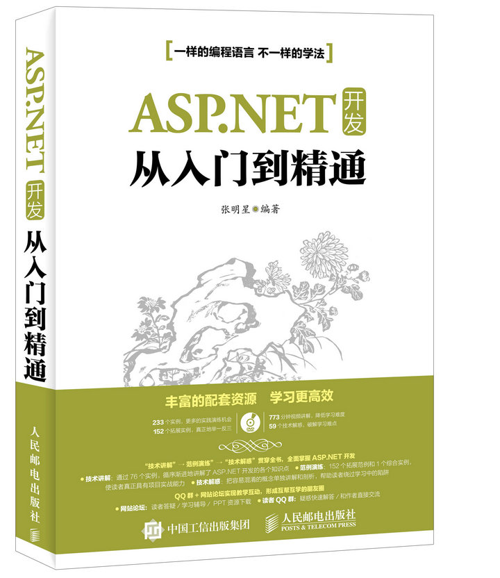 SP.NET开发从入门到精通编程软件开发 ISO安卓项目实战