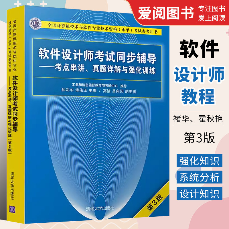 正版软件设计师教程第五版