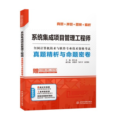 系统集成项目管理工程师