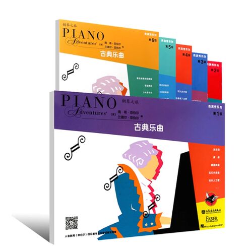 正版菲伯尔钢琴之旅表演秀系列 第1-6级古典乐曲 人民音乐出版社 儿童钢琴练习曲集五线谱钢琴练习曲集 入门乐理自学乐理教材书籍