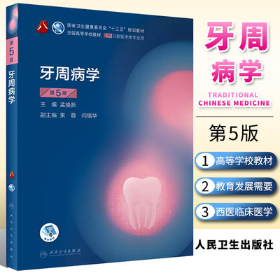 正版牙周病学第五5版