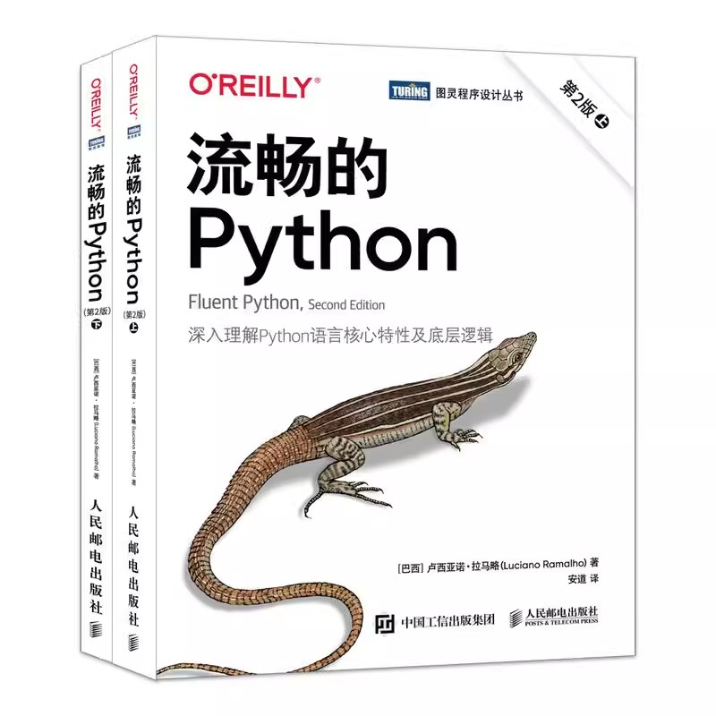 正版流畅的Python第2二版人民邮电 python编程从入门到实践python编程从入门到实战精通python深度学习数据分析人工智能书籍