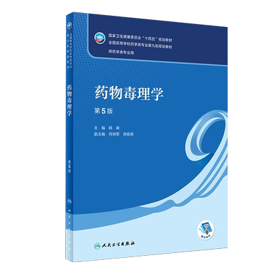 正版药物毒理学第5五版