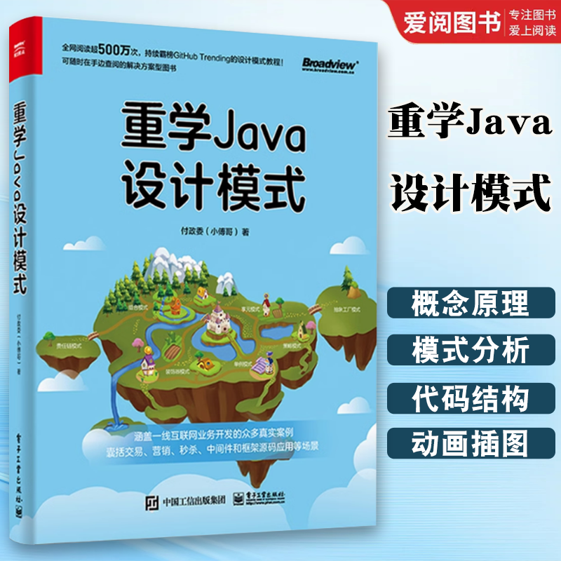 正版重学Java设计模式 RPC中间件设计应用程序设计编程实战分布式领域驱动设计和设计模式结合使用计模式解决方案实践图书