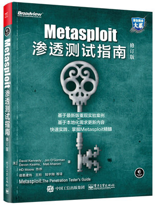 正版Metasploit渗透测试指南 修订版 Metasploit渗透测试技术教程书籍 Metasploit渗透测试方法工具 黑客攻防技术从入门到精通书籍