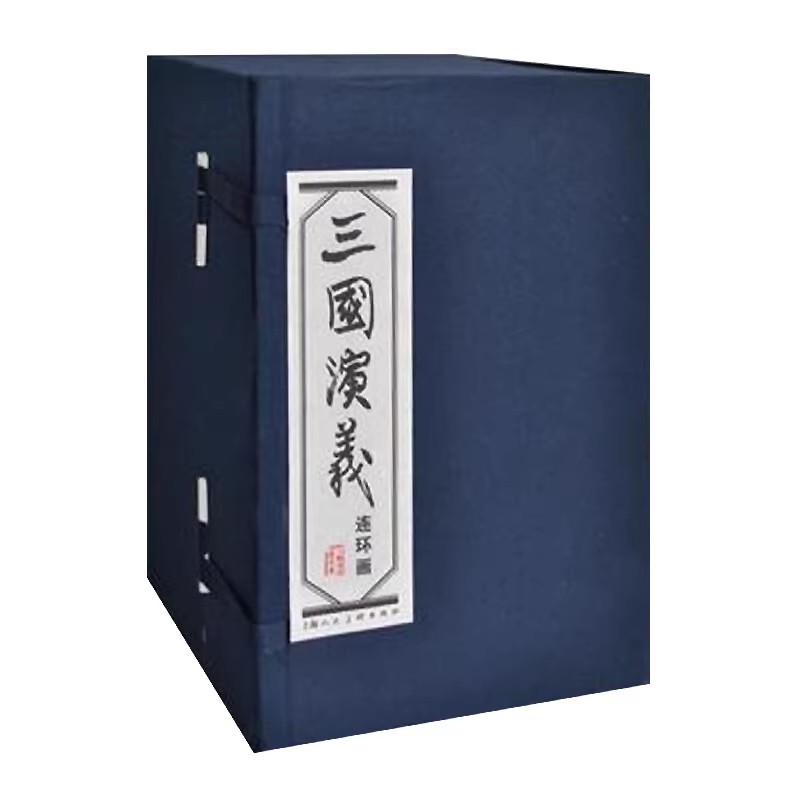 正版三国演义连环画 蓝函盒装全60册 罗贯中 上海人民美术出版社 四大名著连环画小人书儿童课外读物故事书籍
