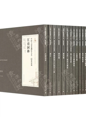正版中国古建筑测绘大系 园林建筑陵寝建筑祠庙建筑宗教建筑古桥建筑江南园林寺观 承德避暑山庄和外八庙中国古建筑大系古建筑书籍
