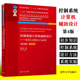 MATLAB语言与应用 控制系统计算机辅助设计 第4版 社 正版 清华大学出版 薛定宇