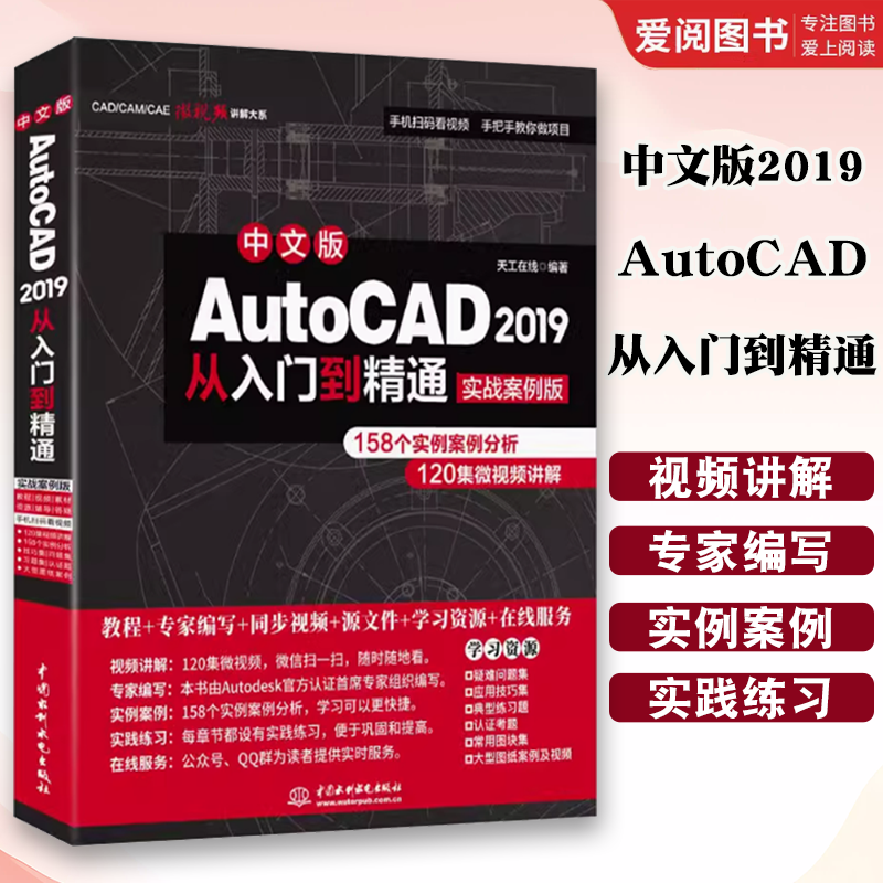 正版中文版AutoCAD2019从入门到精通 实战案例版 通用cad制图建筑工程室内设计自学2019新版cad机械设计教程cad教程书籍