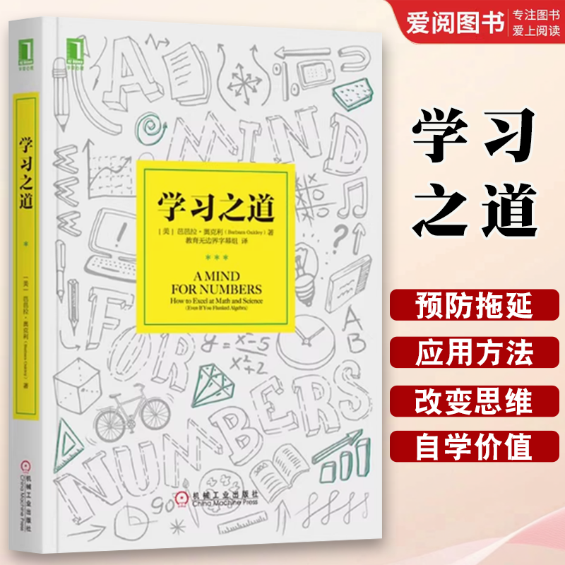 正版学习之道 刻意练习采铜 机械工业 尖子生科学高效学习技巧 如何高效学习应用和方法技巧励志成功大脑训练书提高记忆力书籍