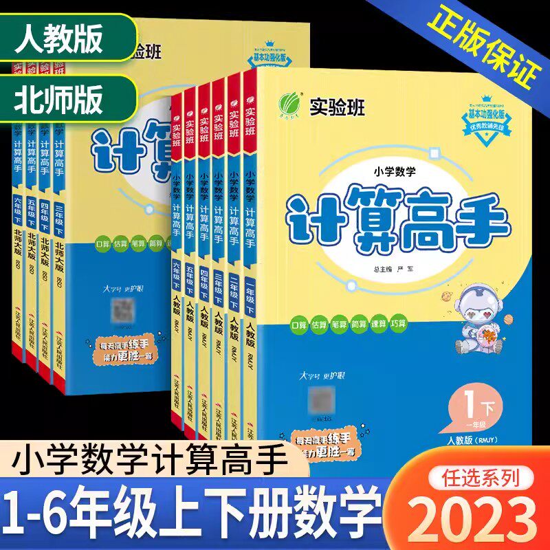 实验班小学数学计算高手应用题解高手1-6年级上下册 人教北师大版 一二三四五六年级数学计算能手口算题卡天天练计算题专项训练书使用感如何?