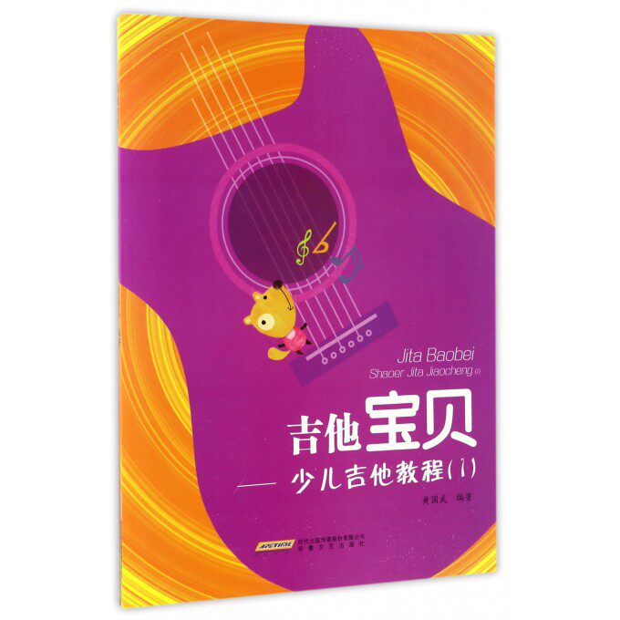 正版吉他宝贝 少儿吉他教程12册 全套2册 幼儿儿童吉他初学入门基础练习曲教材教程书 安徽文艺出版社 儿童吉他弹唱曲谱乐谱书