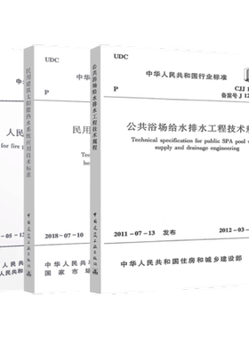 正版3本套2019年给水排水考试新增规范 CJJ 160-2011 公共浴场给水排水工程技术规程+GB50098-2009+GB 50364-2018