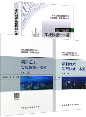 建筑工程管理人员实战技能一本通