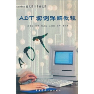 社 著 顾菁 正版 书籍 实例详解教程 中国建筑工业出版 等 ADT