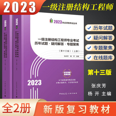 正版2023年一级注册结构工程师