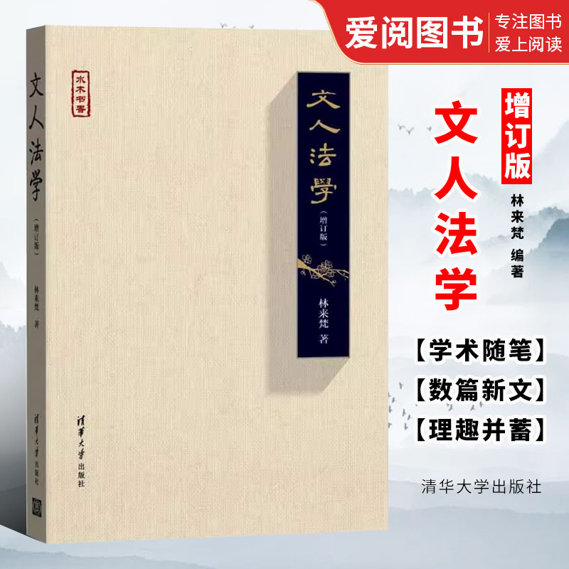 文人法学增订版宪法学随想