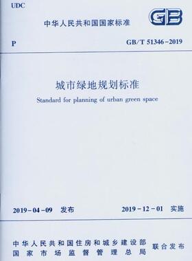 正版GB/T 51346-2019 城市绿地规划标准 中国建筑工业出版社 住房和城乡建设部城市绿地规划标准规范书籍