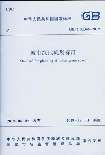 正版GB/T 51346-2019 城市绿地规划标准 中国建筑工业出版社 住房和城乡建设部城市绿地规划标准规范书籍