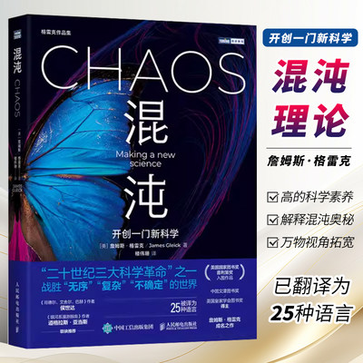 人民邮电混沌开创一门新科学