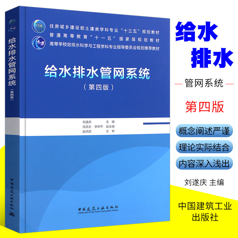 正版给水排水管网系统第四版