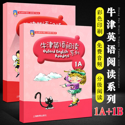 正版全套2册牛津英语阅读系列1A1B 彩图印刷 上海教育出版社 本书适合一二年级使用 小学英语阅读辅导课本