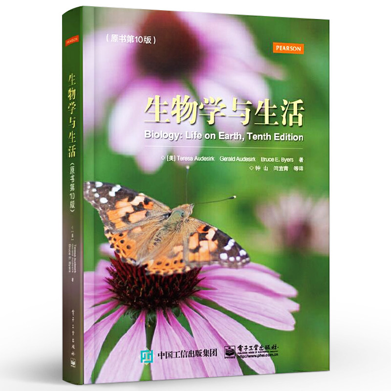 正版生物学与生活 原书第10版 特丽莎奥德斯克 电子工业出版社 国外经典的生物学入门教科书 高校生物学课程的选修教材书籍高性价比高么？