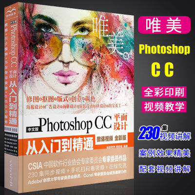 正版中文版Photoshop CC平面设计从入门到精通 pscc pscs6淘宝美工抠图修图平面设计 完全自学零基础photoshop教程书籍