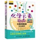 社 素指南 初高中理科学生化学基础入门教材化学元 素解析教材教程书籍 素周期表完全解析 正版 化学元 元 图文版 人民邮电出版