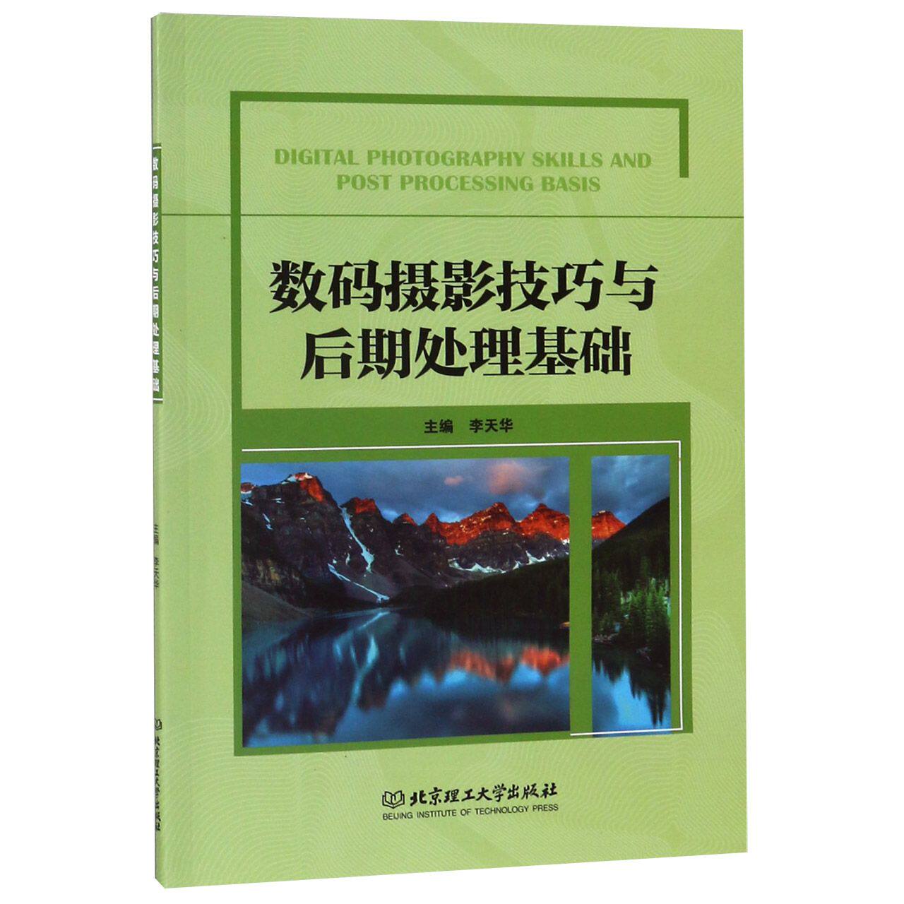 数码摄影技巧与后期处理基础高性价比高么？