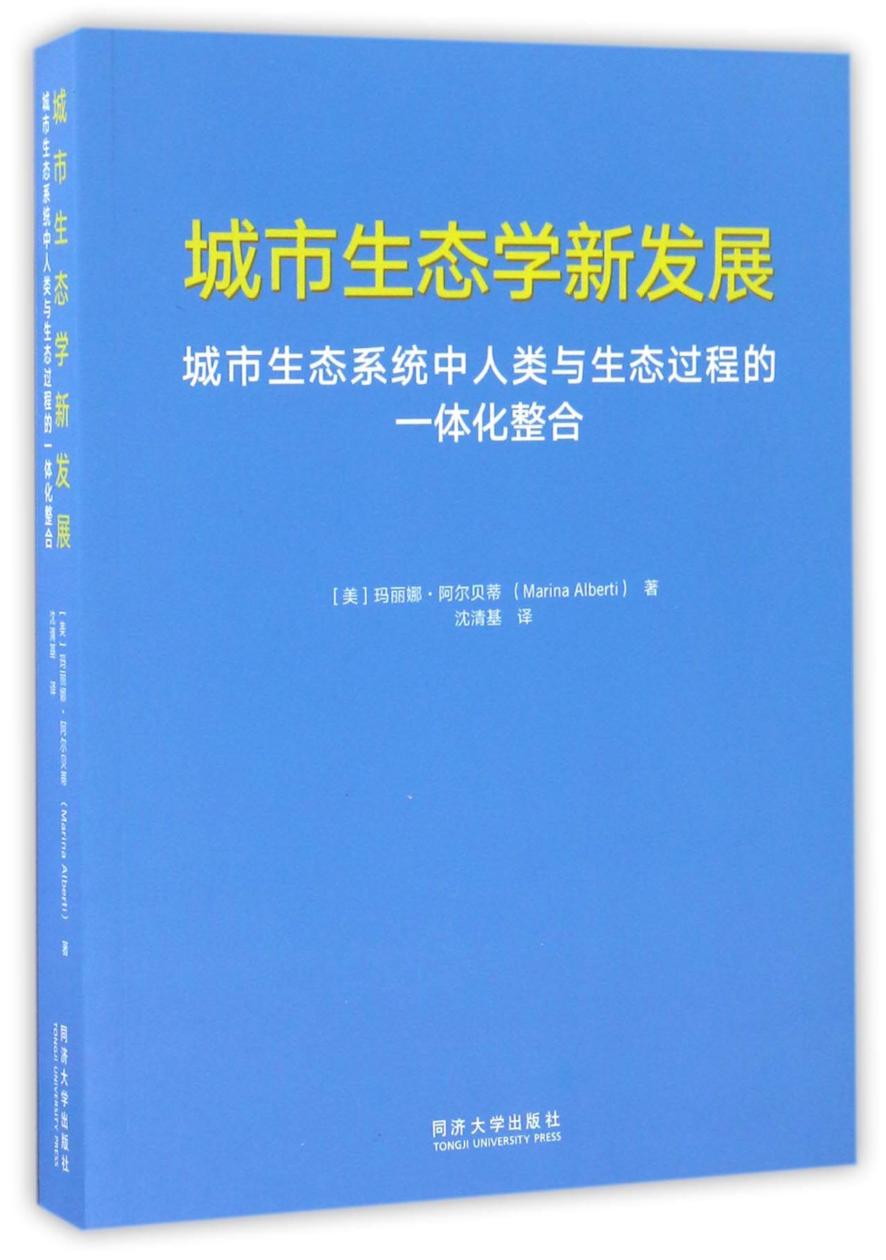 城市生态学新发展(城市生态系统中人类与生态过程的一体化整合)高性价比高么？