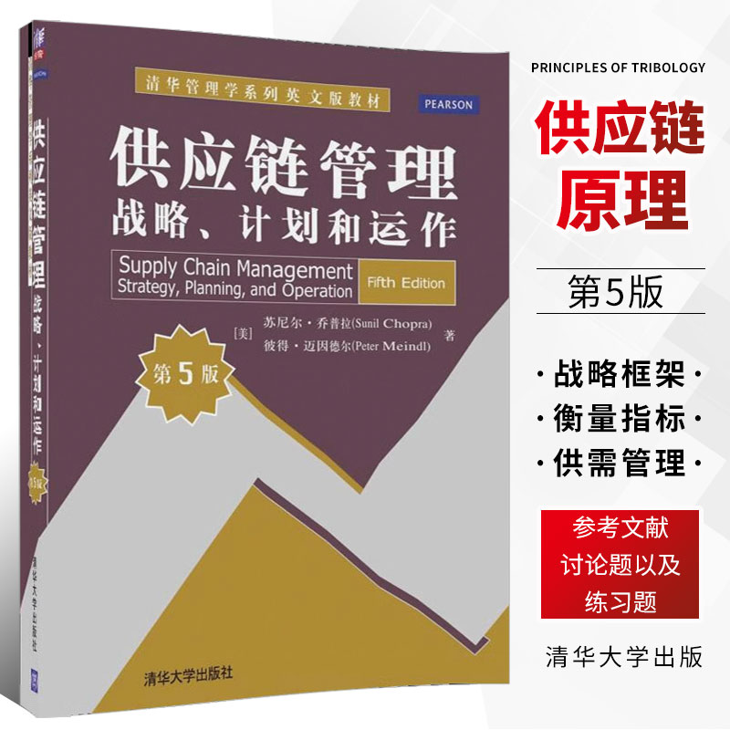 供应链管理战略计划
