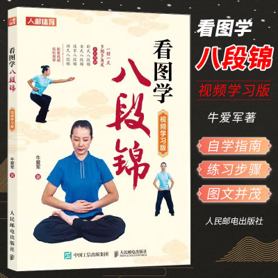 看图学八段锦视频学习版