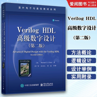 正版Verilog HDL高级数字设计 第二版 电子工业出版社 国外电子与通信教材教程书籍