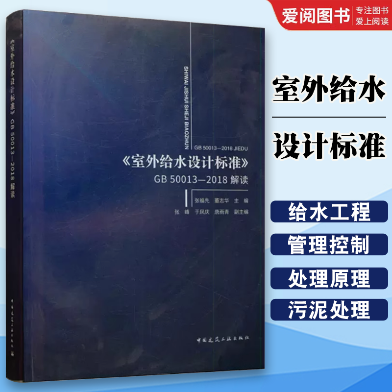 正版室外给水设计标准 GB50013-2018解读规范条文知识给水工程给水处理厂规划设计运行 给水排水专业注册考试设计人员参考用书籍