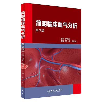 正版简明临床血气分析第3三版