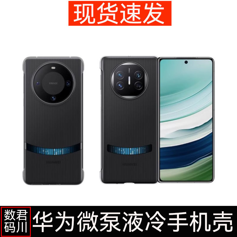 华为Mate60/Mate60 Pro/60 Pro+Mate X5微泵液冷壳手机壳原装正品怎么看?