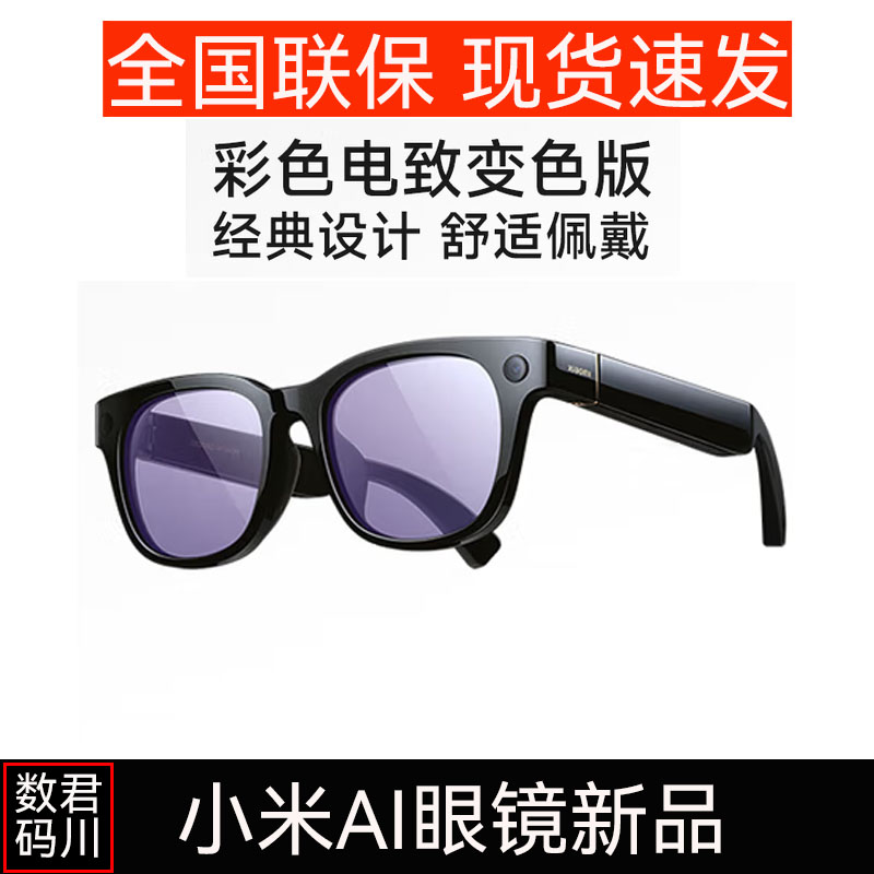 小米智能眼镜AI新款蓝牙拍照