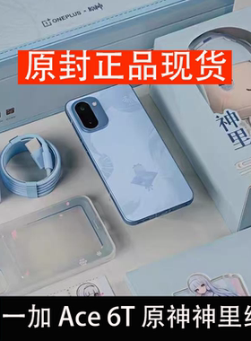 OnePlus/一加 Ace 6T原神神里绫华定制机限定礼盒版官方正品