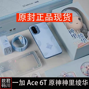 官方正品 OnePlus 6T原神神里绫华定制机限定礼盒版 Ace 现货 一加