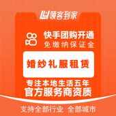 快手婚纱礼服租赁团购开通主体报白定向邀约入驻认准领航生活