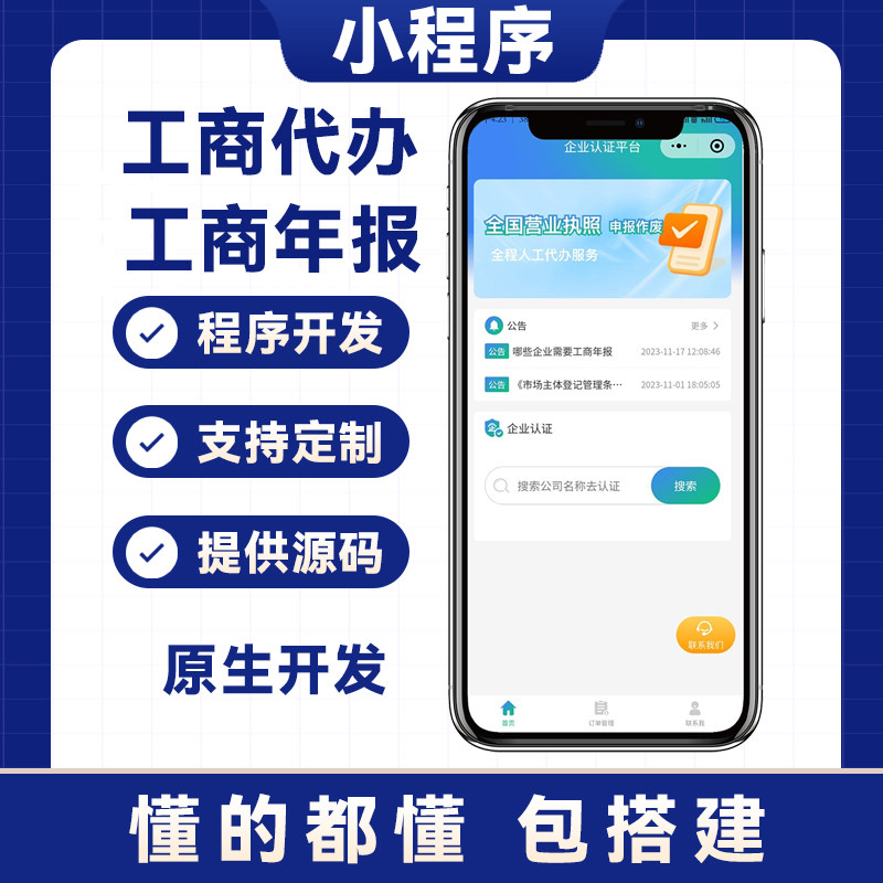 年报年审小程序个体工商户年报系统年报系统管理企业年报系统定制