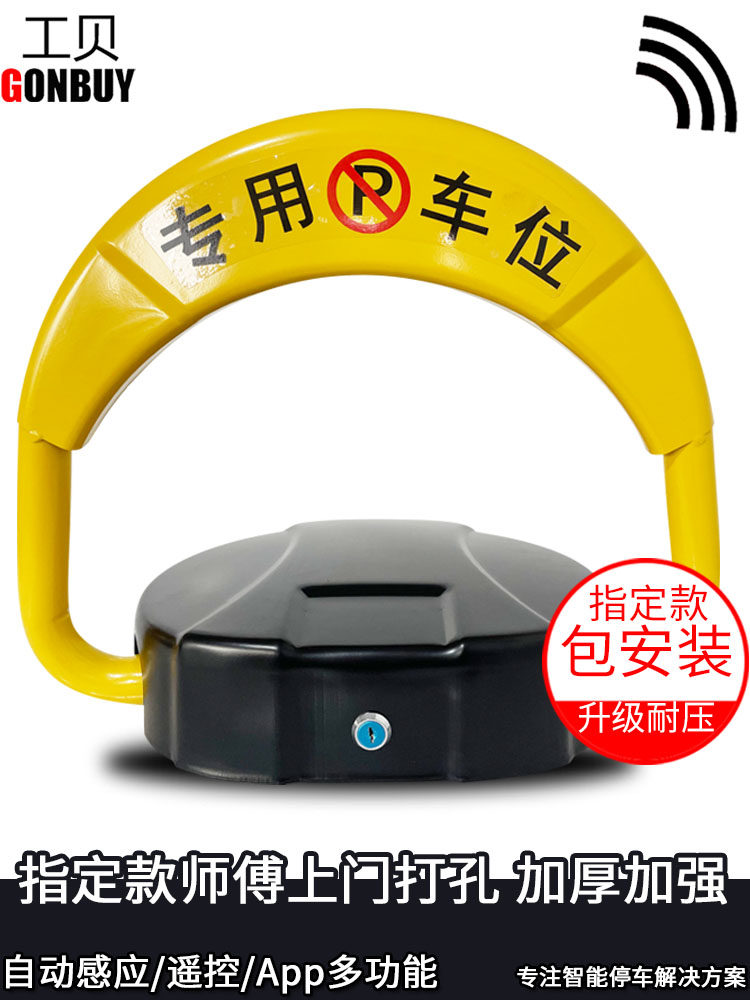 工贝加强智能遥控车位锁地锁车库位弹性汽车电动占停车自动感应厚