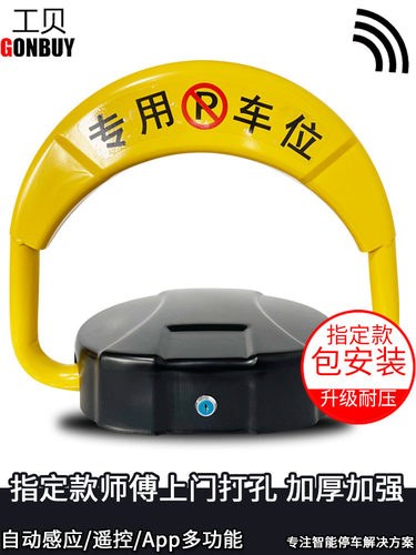 工贝加强智能遥控车位锁地锁车库位弹性汽车电动占停车自动感应厚
