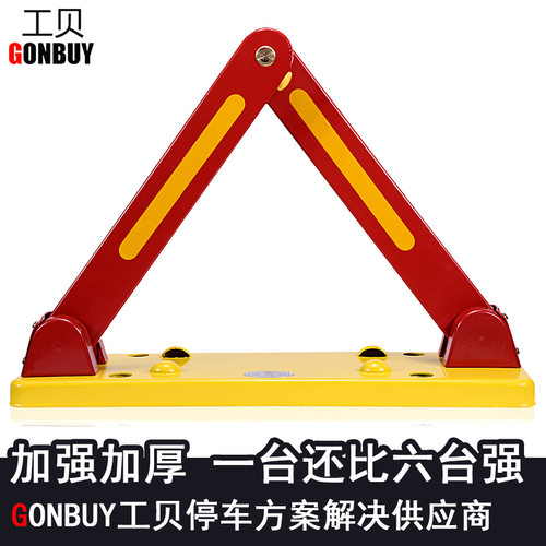 加厚加强工贝车位锁拉起上锁